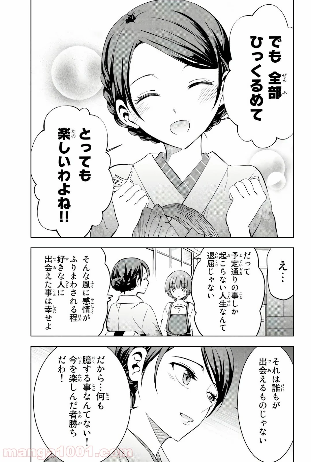 寄宿学校のジュリエット - 第53話 - Page 13