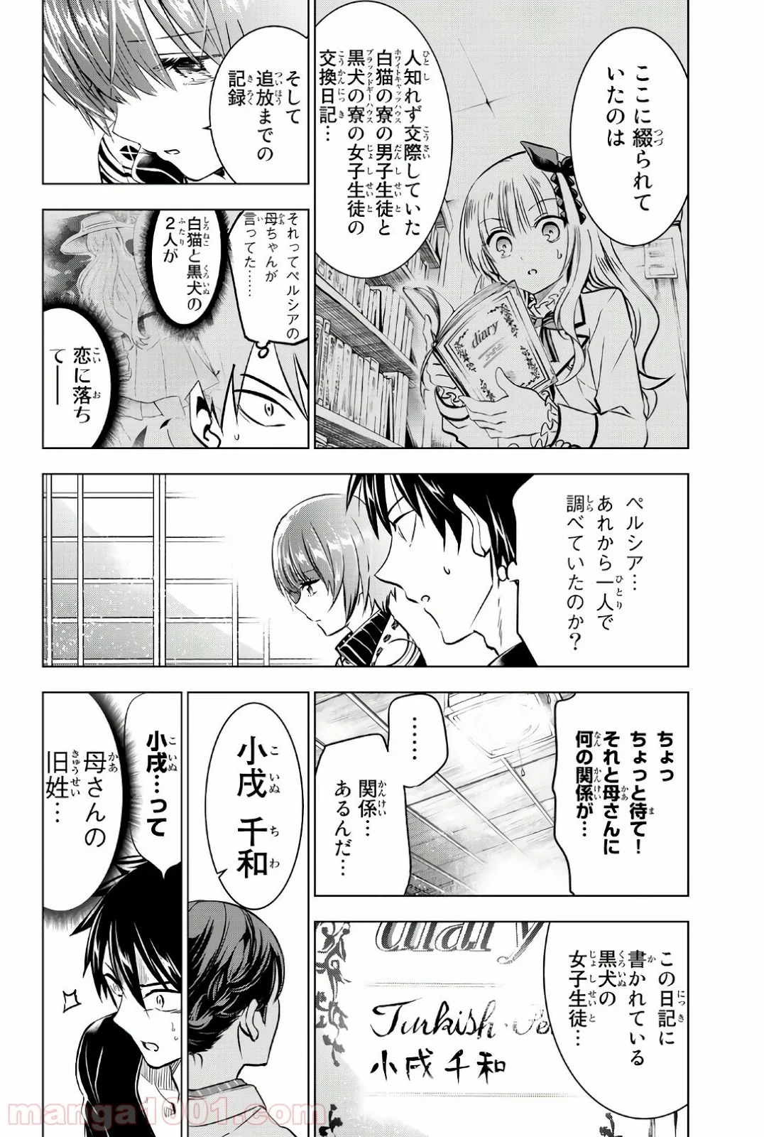 寄宿学校のジュリエット - 第53話 - Page 18