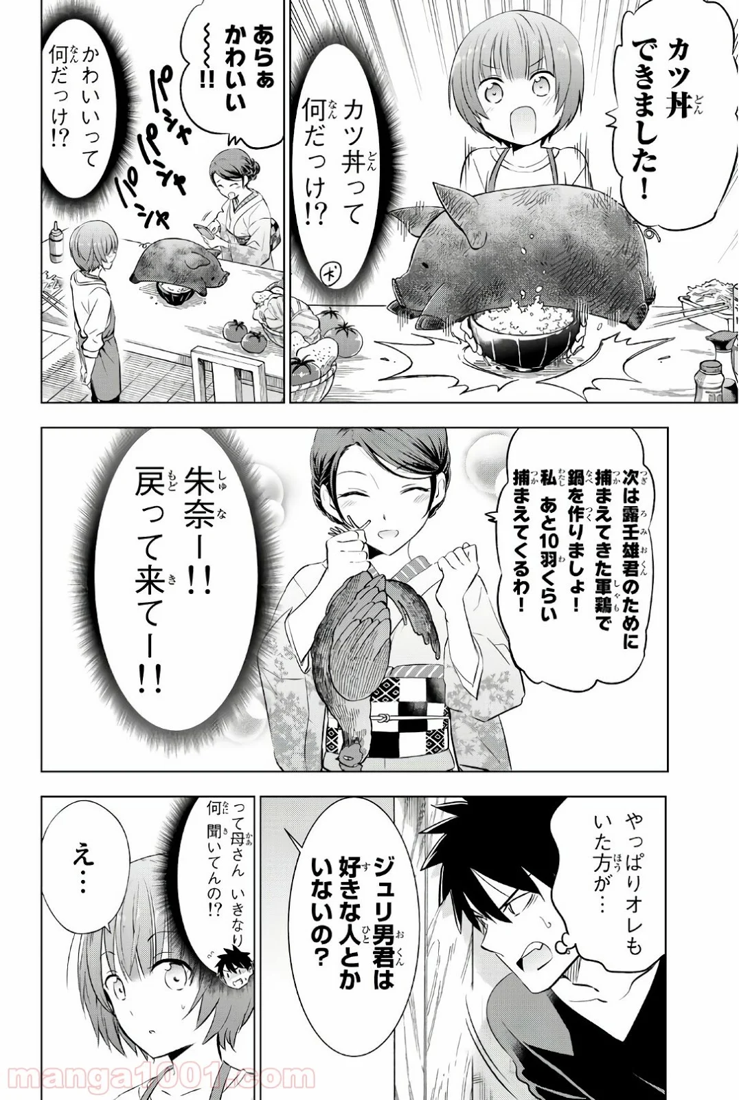 寄宿学校のジュリエット - 第53話 - Page 8