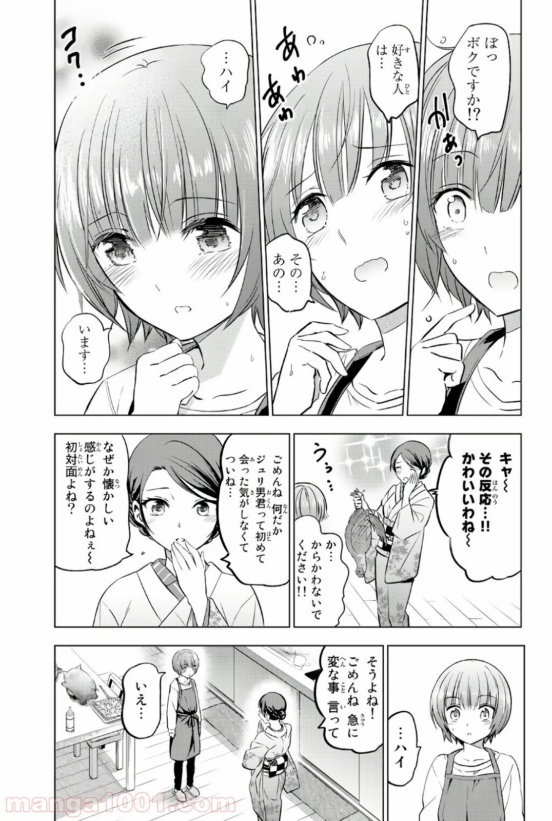 寄宿学校のジュリエット - 第53話 - Page 9