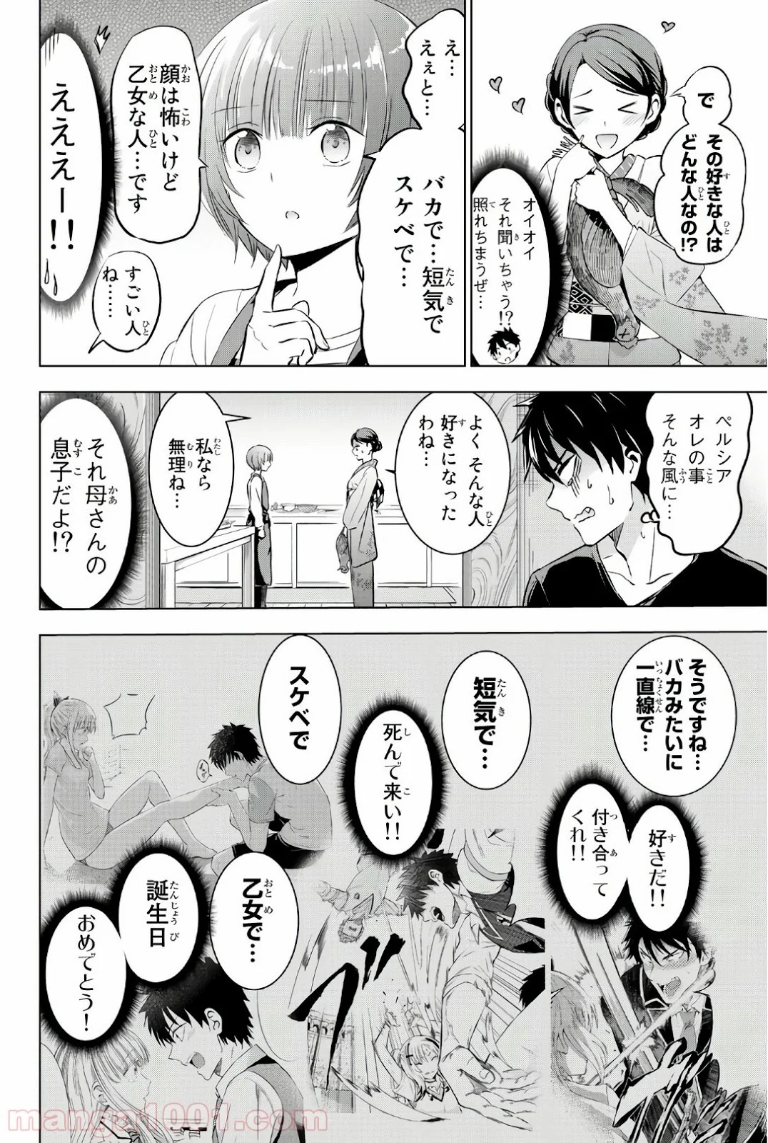 寄宿学校のジュリエット - 第53話 - Page 10