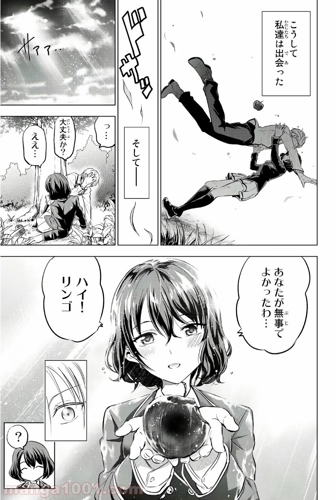 寄宿学校のジュリエット - 第54話 - Page 5