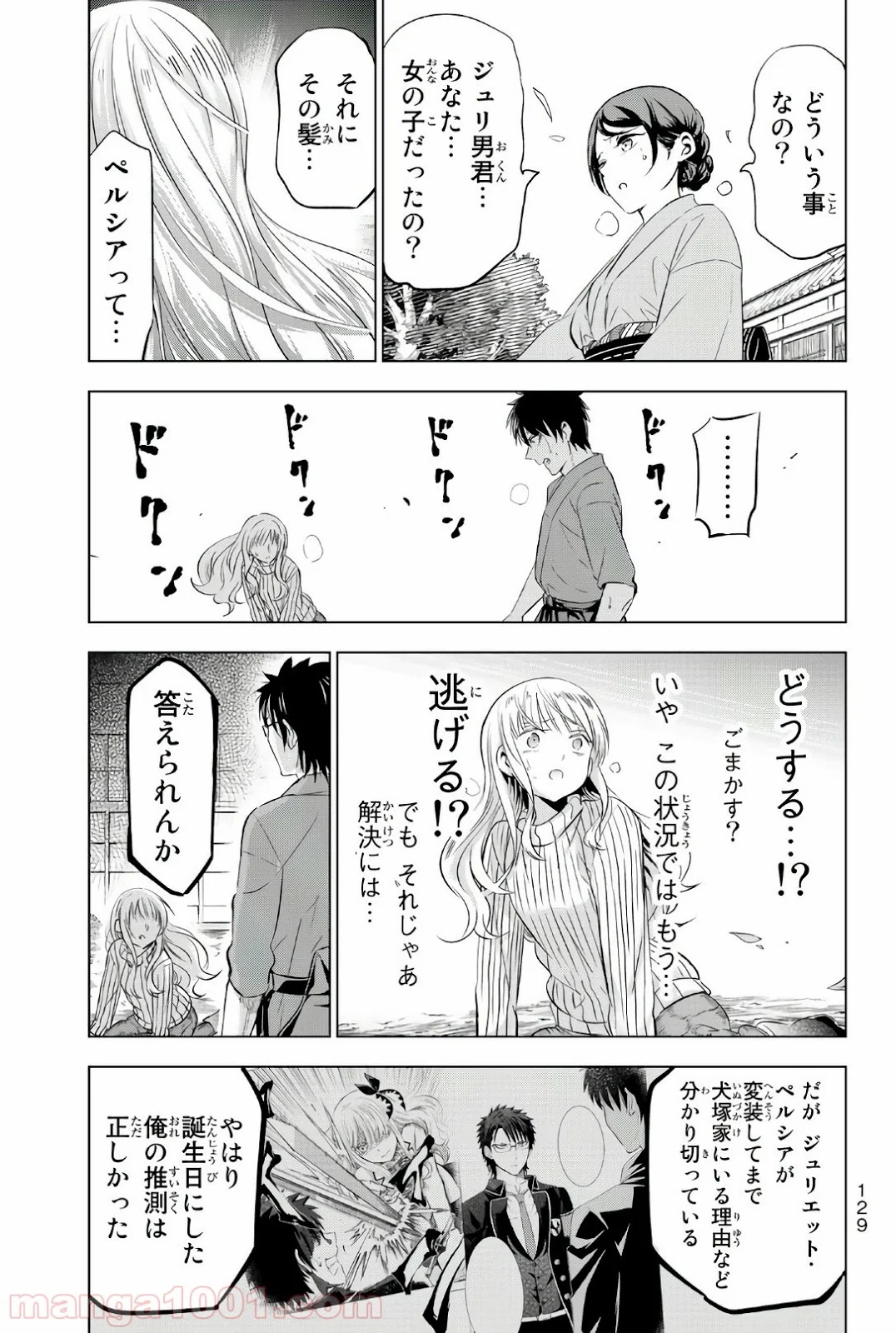 寄宿学校のジュリエット - 第56話 - Page 3