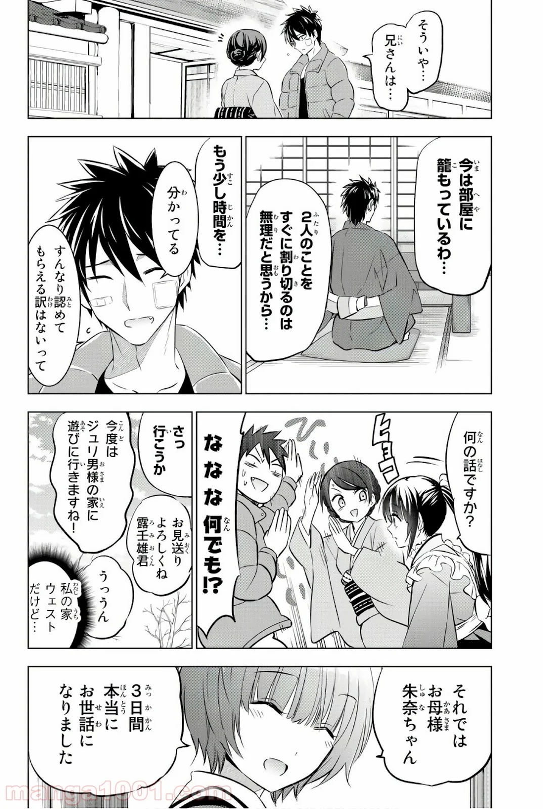 寄宿学校のジュリエット - 第59話 - Page 6