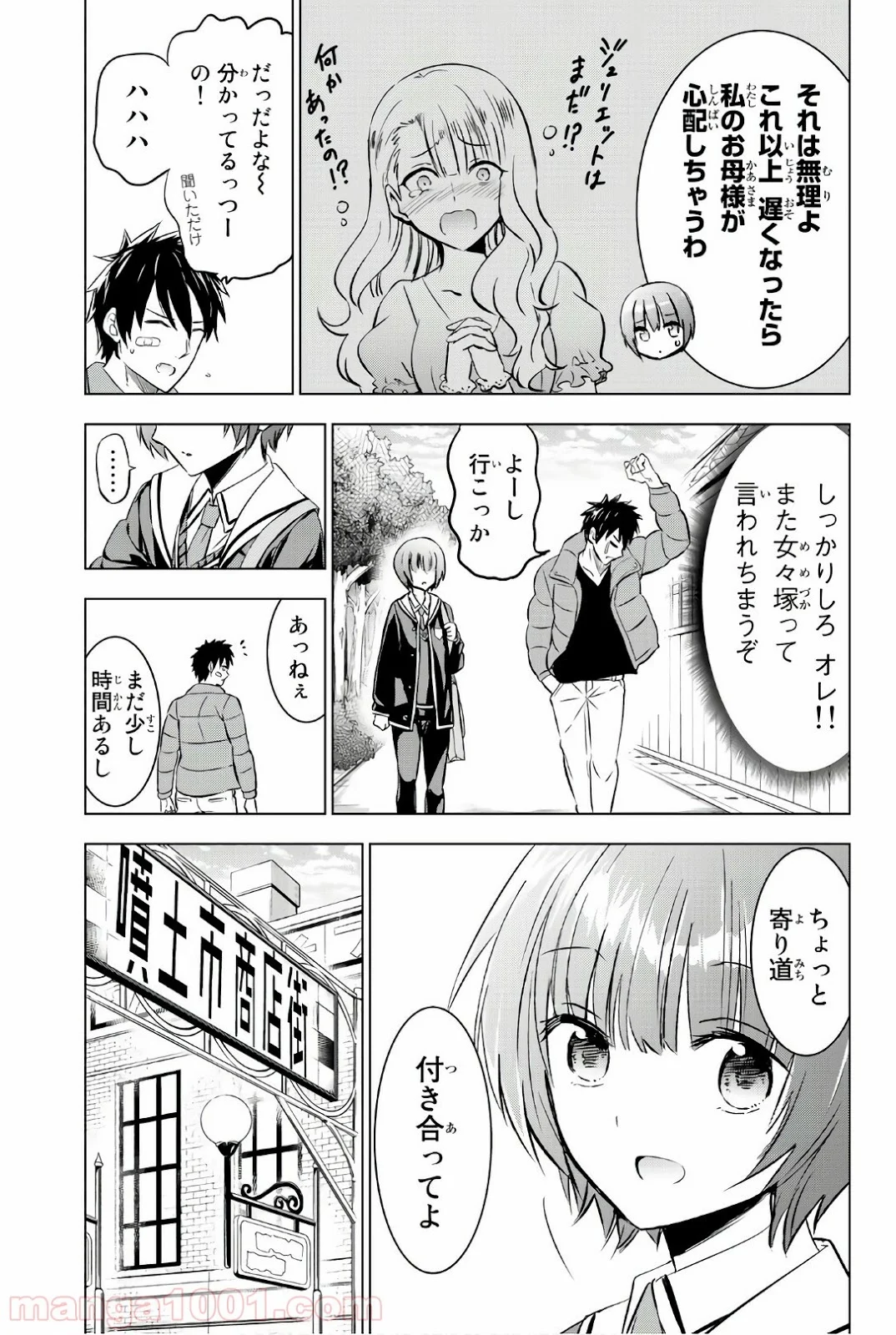 寄宿学校のジュリエット - 第59話 - Page 9