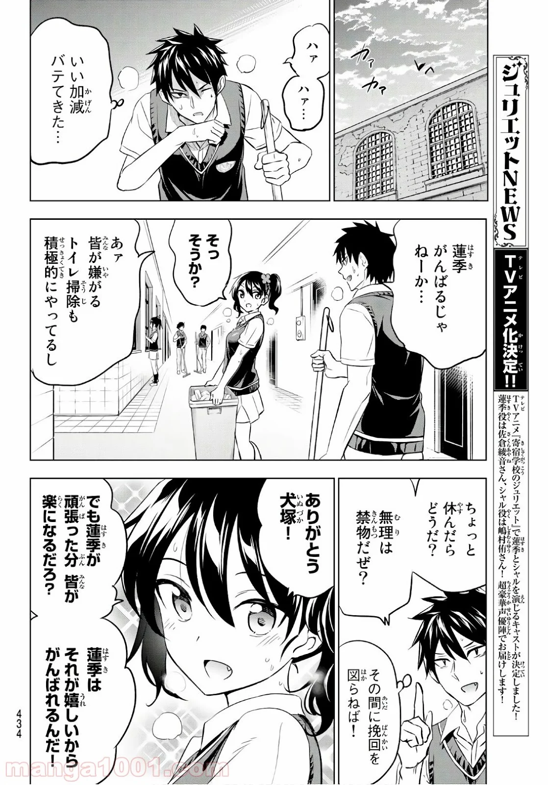 寄宿学校のジュリエット - 第63話 - Page 12