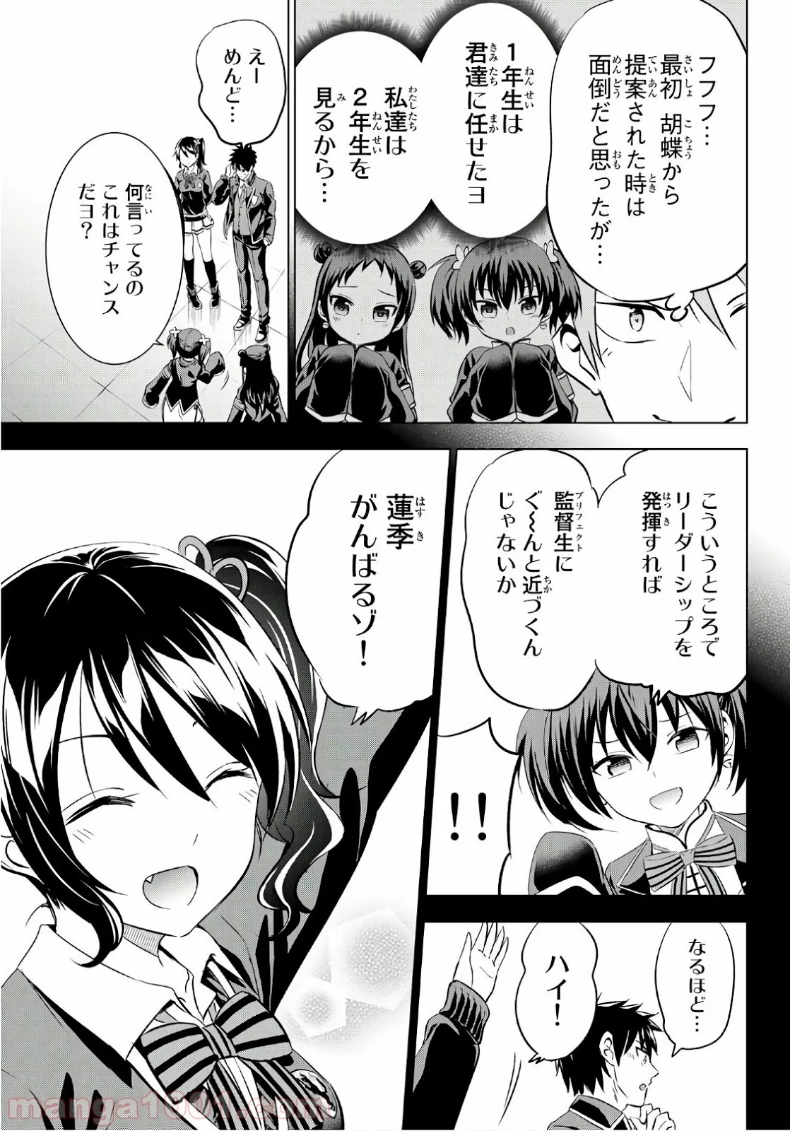 寄宿学校のジュリエット - 第63話 - Page 3