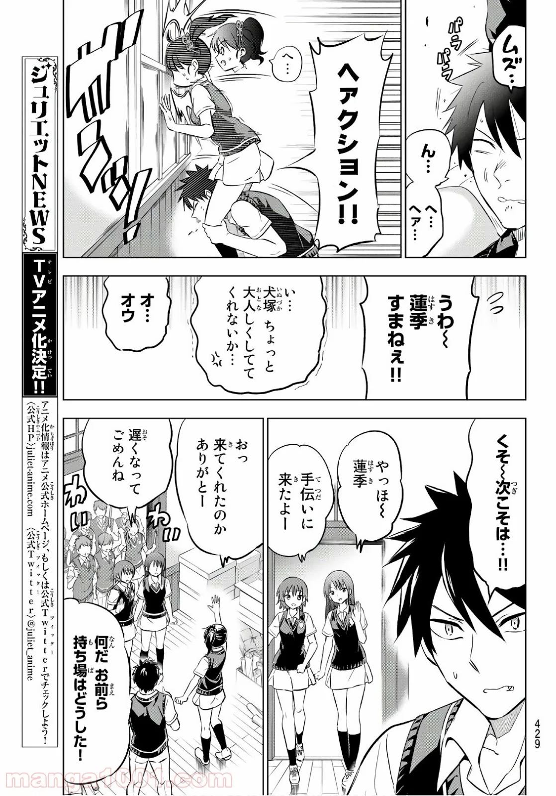 寄宿学校のジュリエット - 第63話 - Page 7