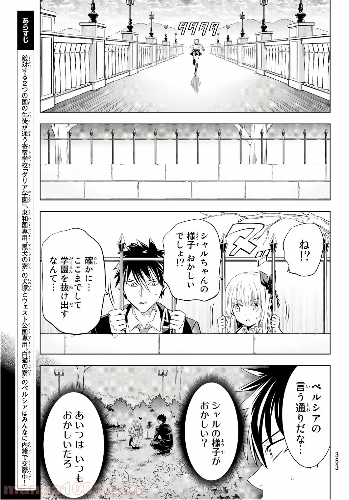 寄宿学校のジュリエット - 第64話 - Page 3