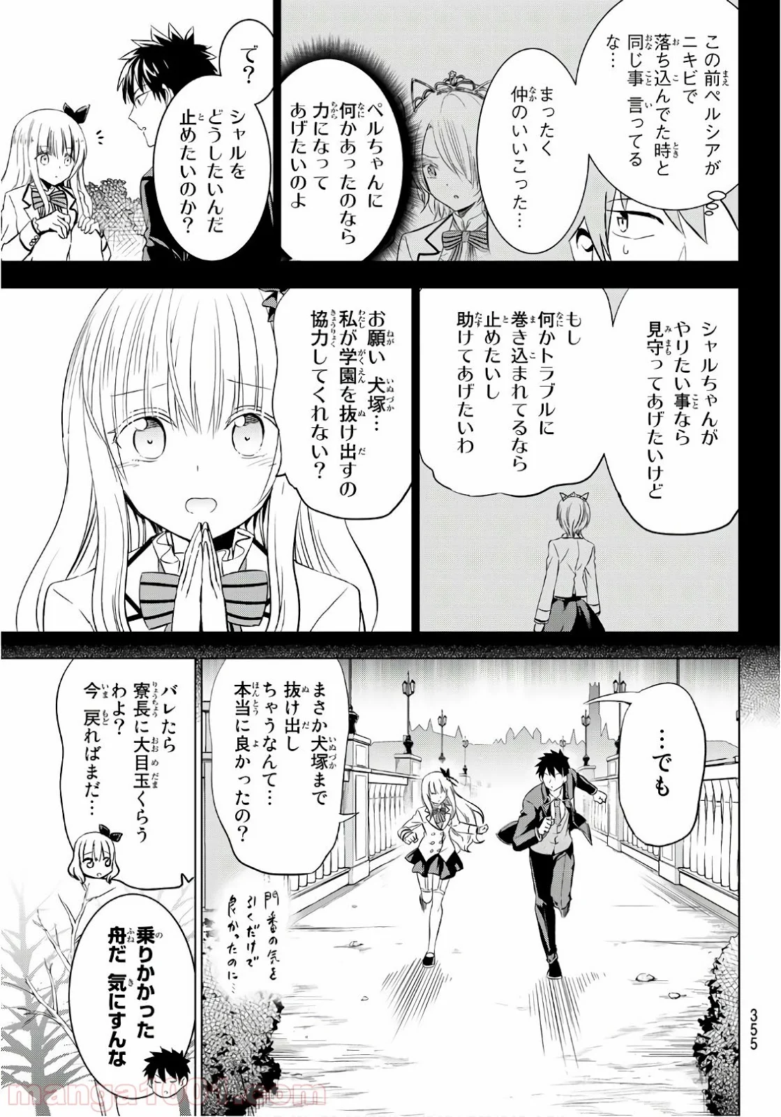 寄宿学校のジュリエット - 第64話 - Page 5