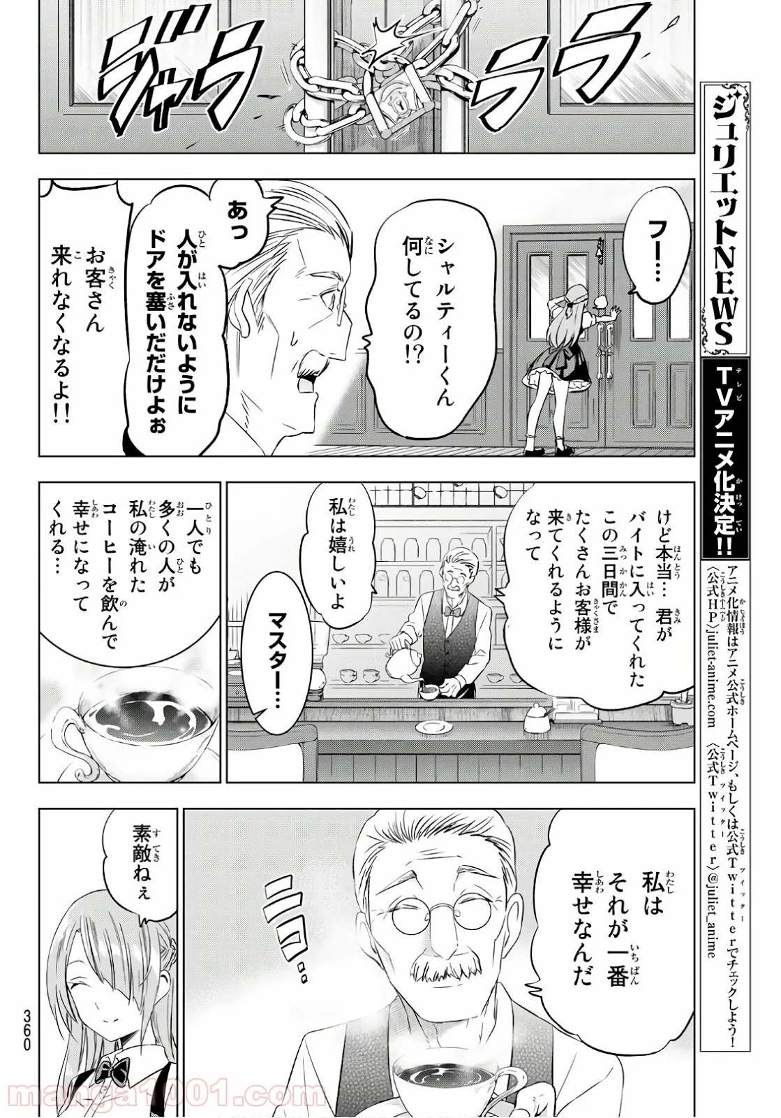 寄宿学校のジュリエット - 第64話 - Page 10