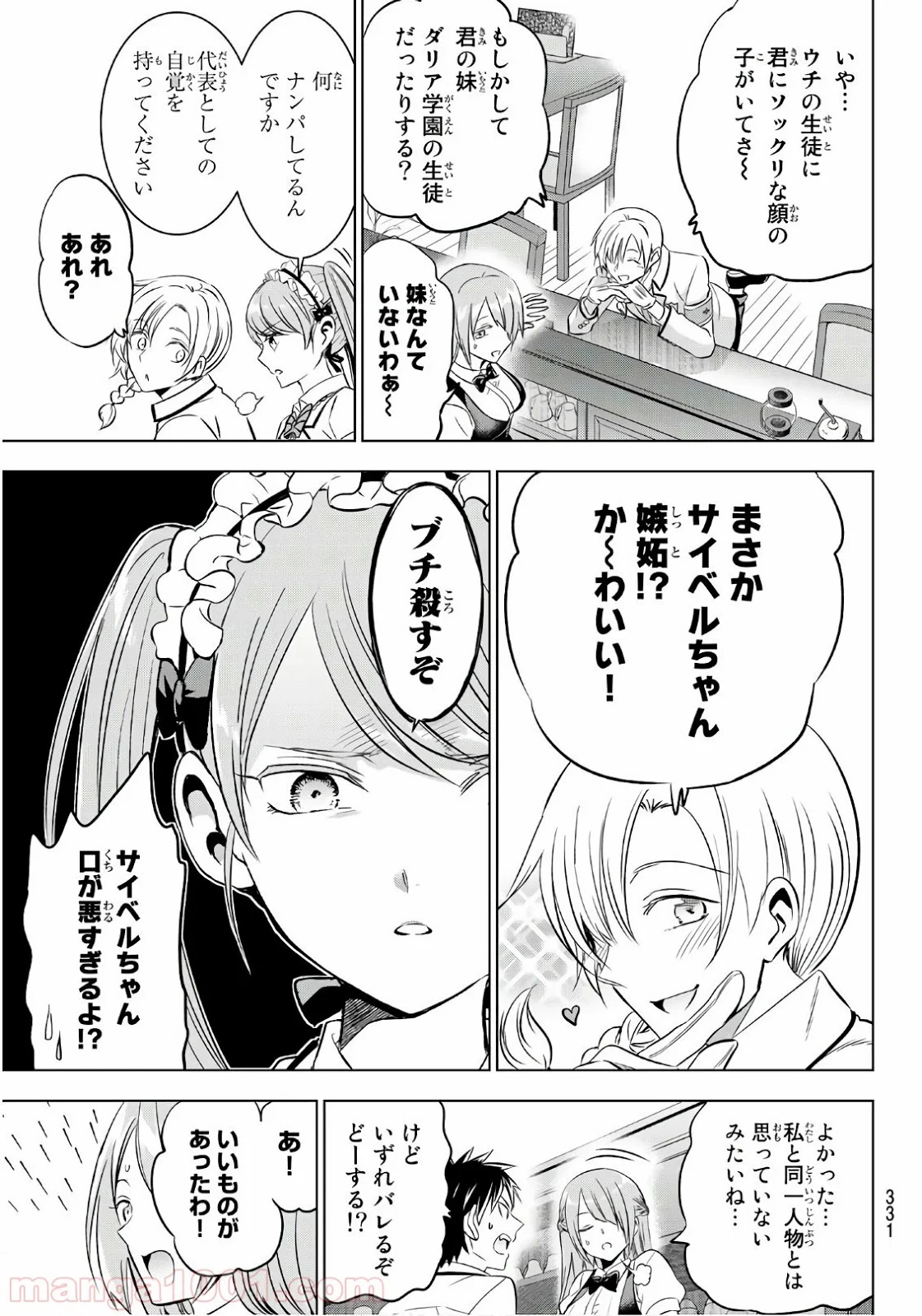 寄宿学校のジュリエット - 第65話 - Page 3