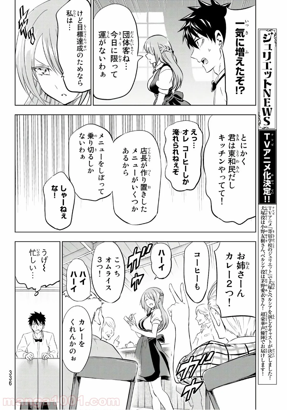 寄宿学校のジュリエット - 第65話 - Page 8