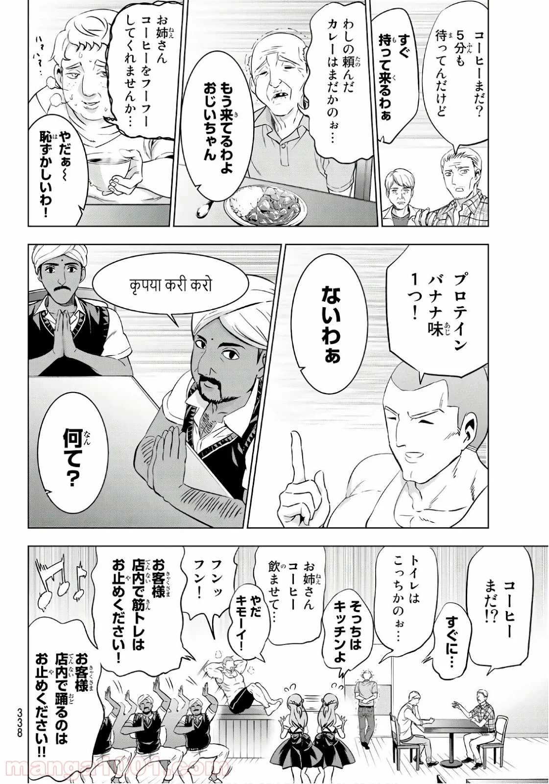 寄宿学校のジュリエット - 第65話 - Page 10