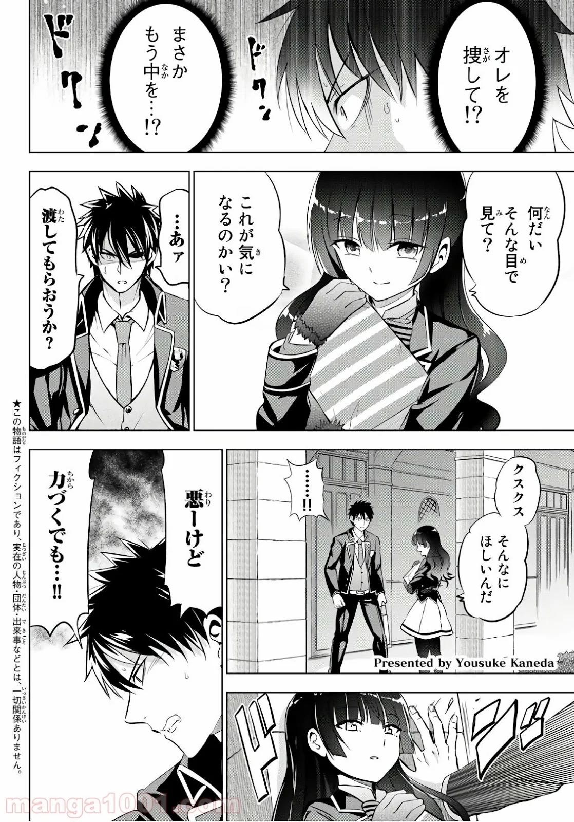 寄宿学校のジュリエット - 第67話 - Page 2