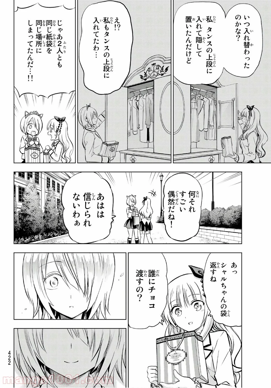 寄宿学校のジュリエット - 第67話 - Page 14