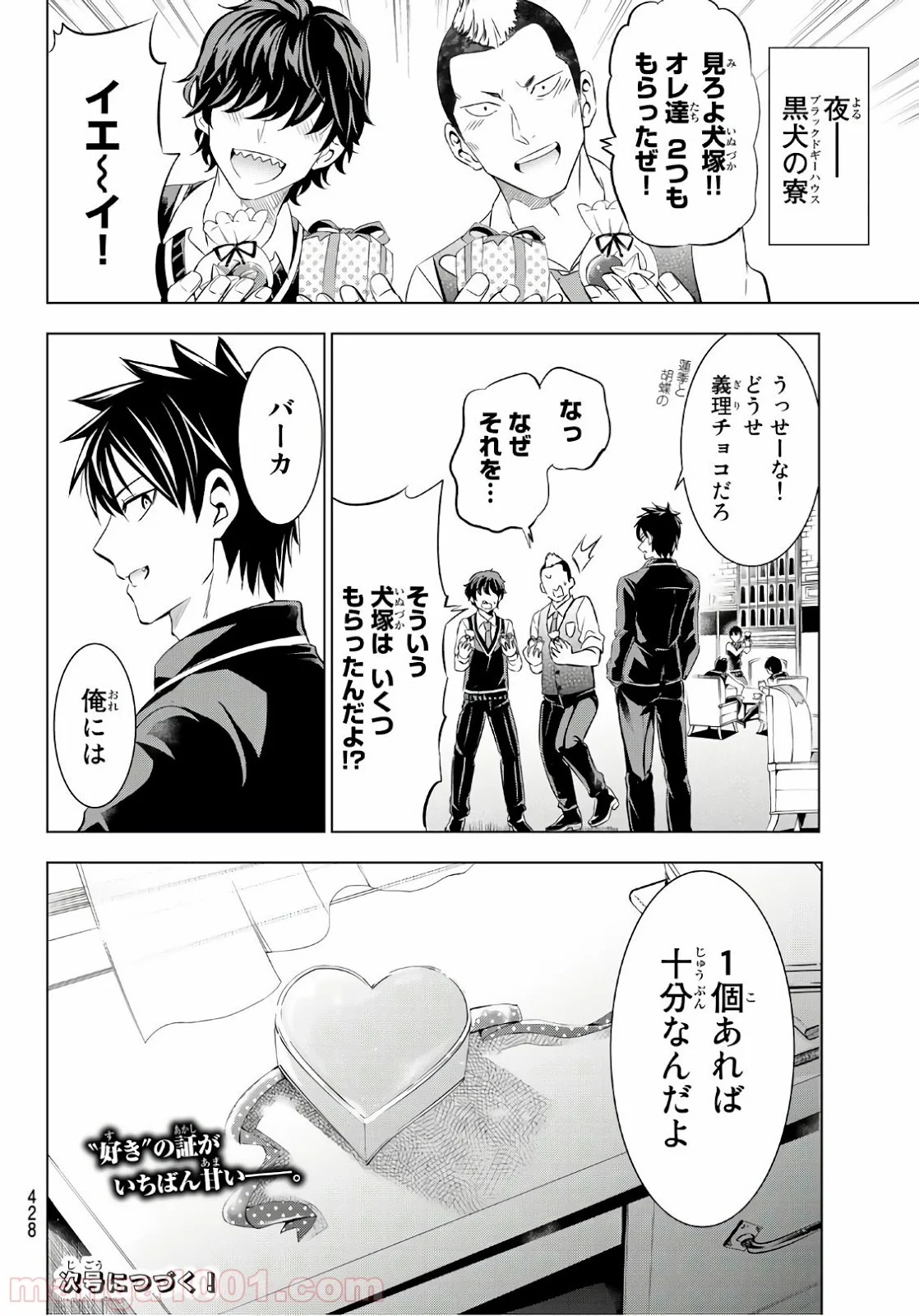 寄宿学校のジュリエット - 第67話 - Page 20