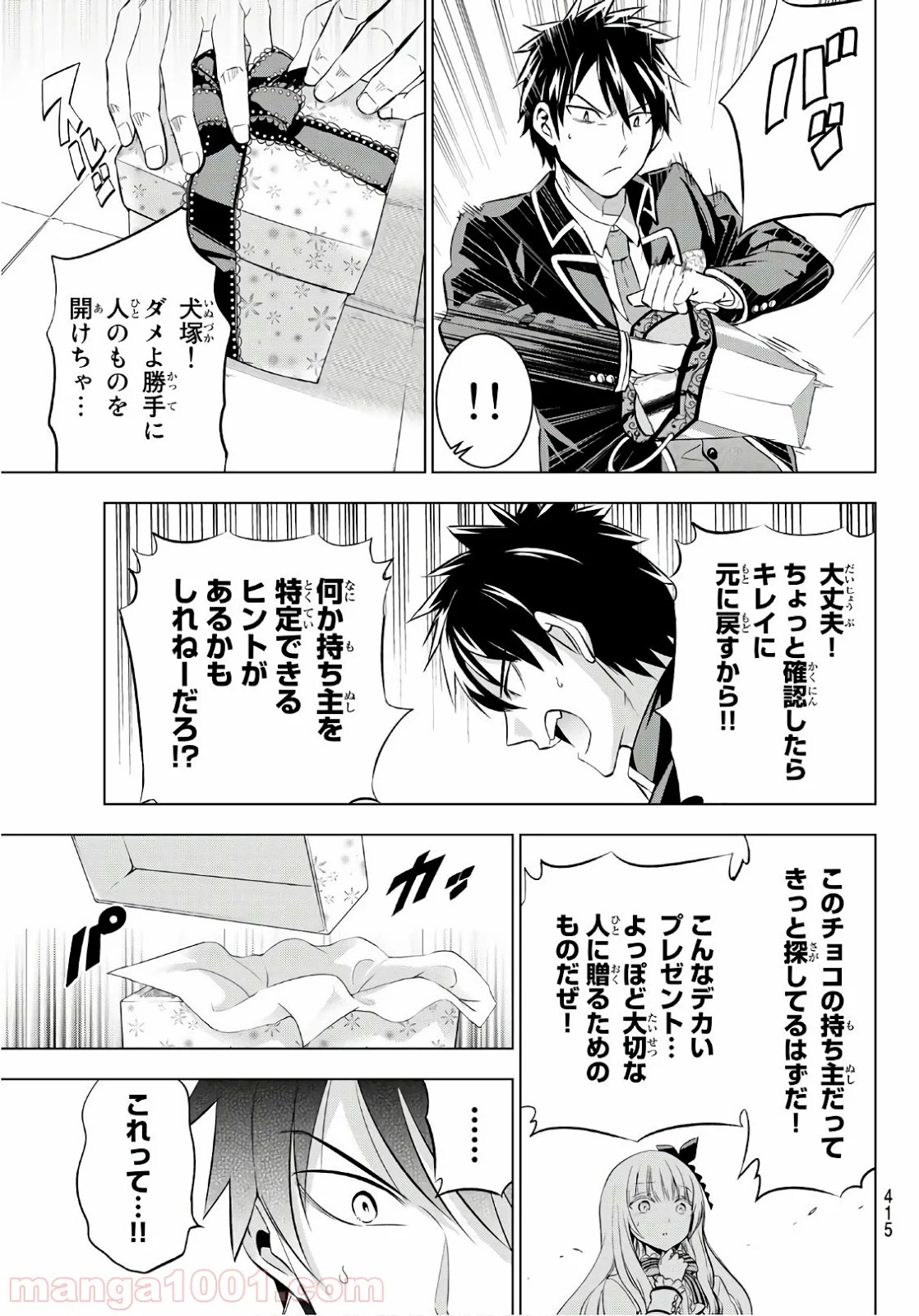 寄宿学校のジュリエット - 第67話 - Page 7