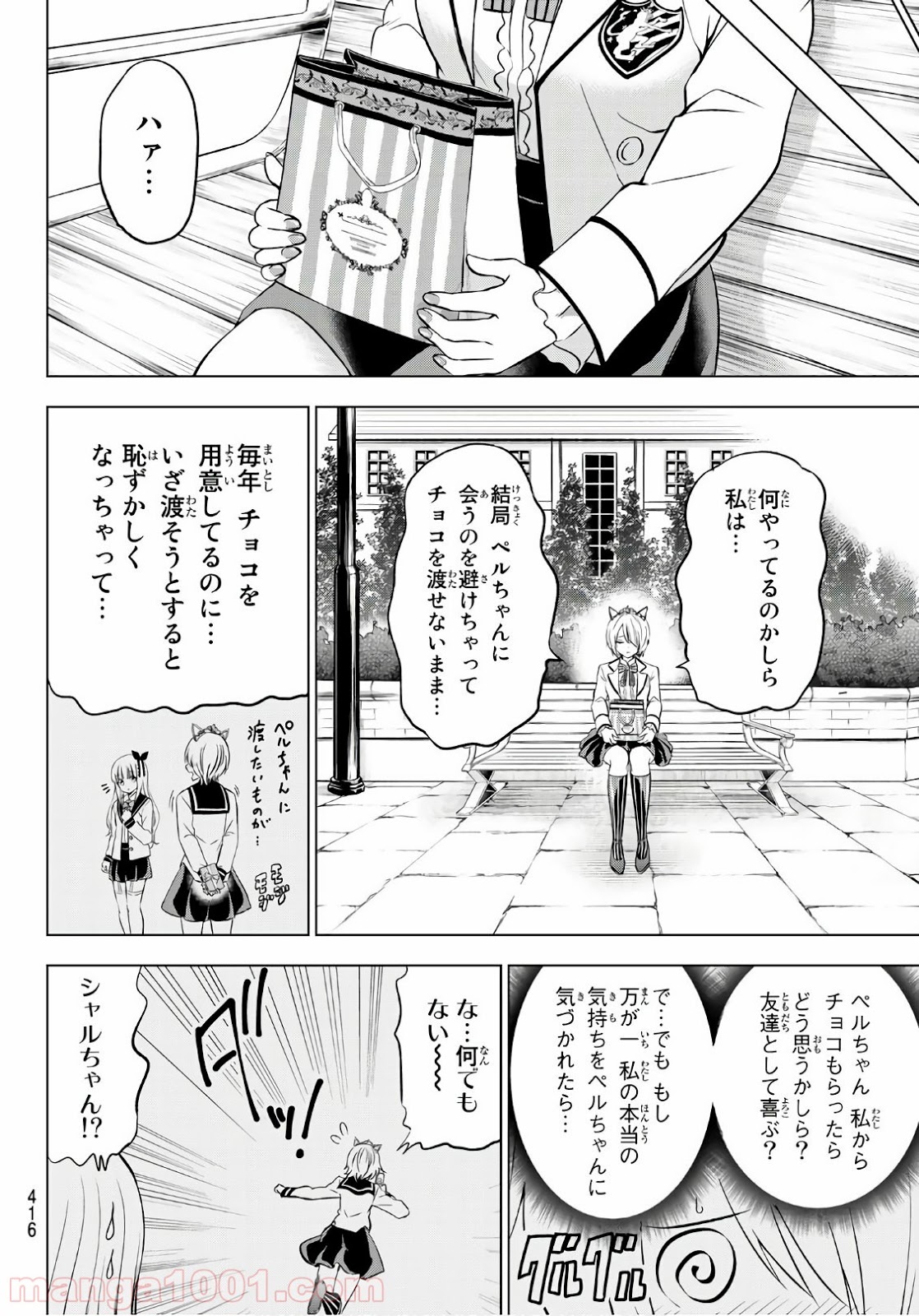 寄宿学校のジュリエット - 第67話 - Page 8