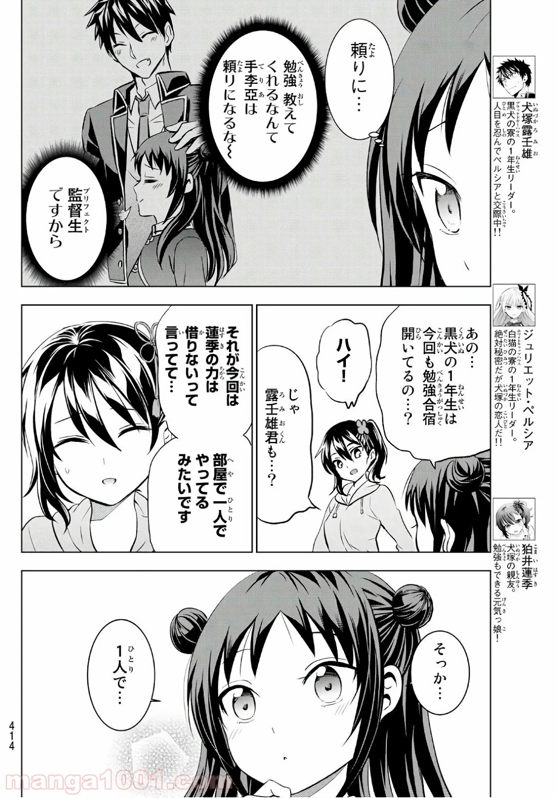 寄宿学校のジュリエット - 第69話 - Page 2