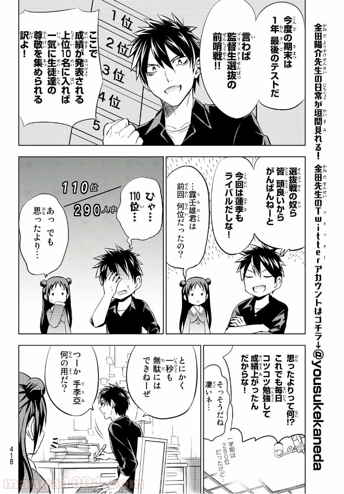 寄宿学校のジュリエット - 第69話 - Page 6