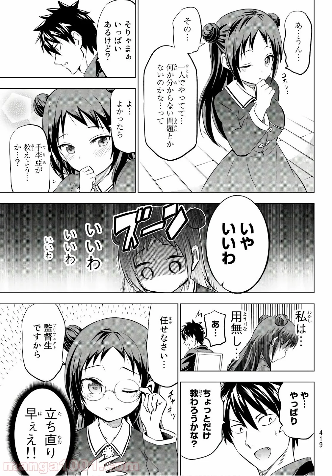 寄宿学校のジュリエット - 第69話 - Page 7