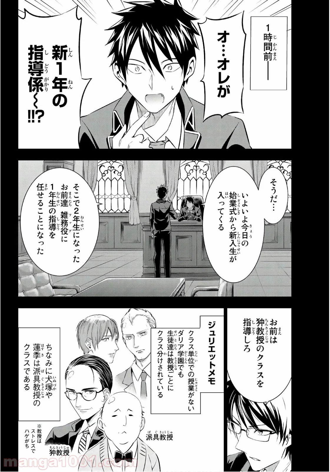 寄宿学校のジュリエット - 第70話 - Page 5