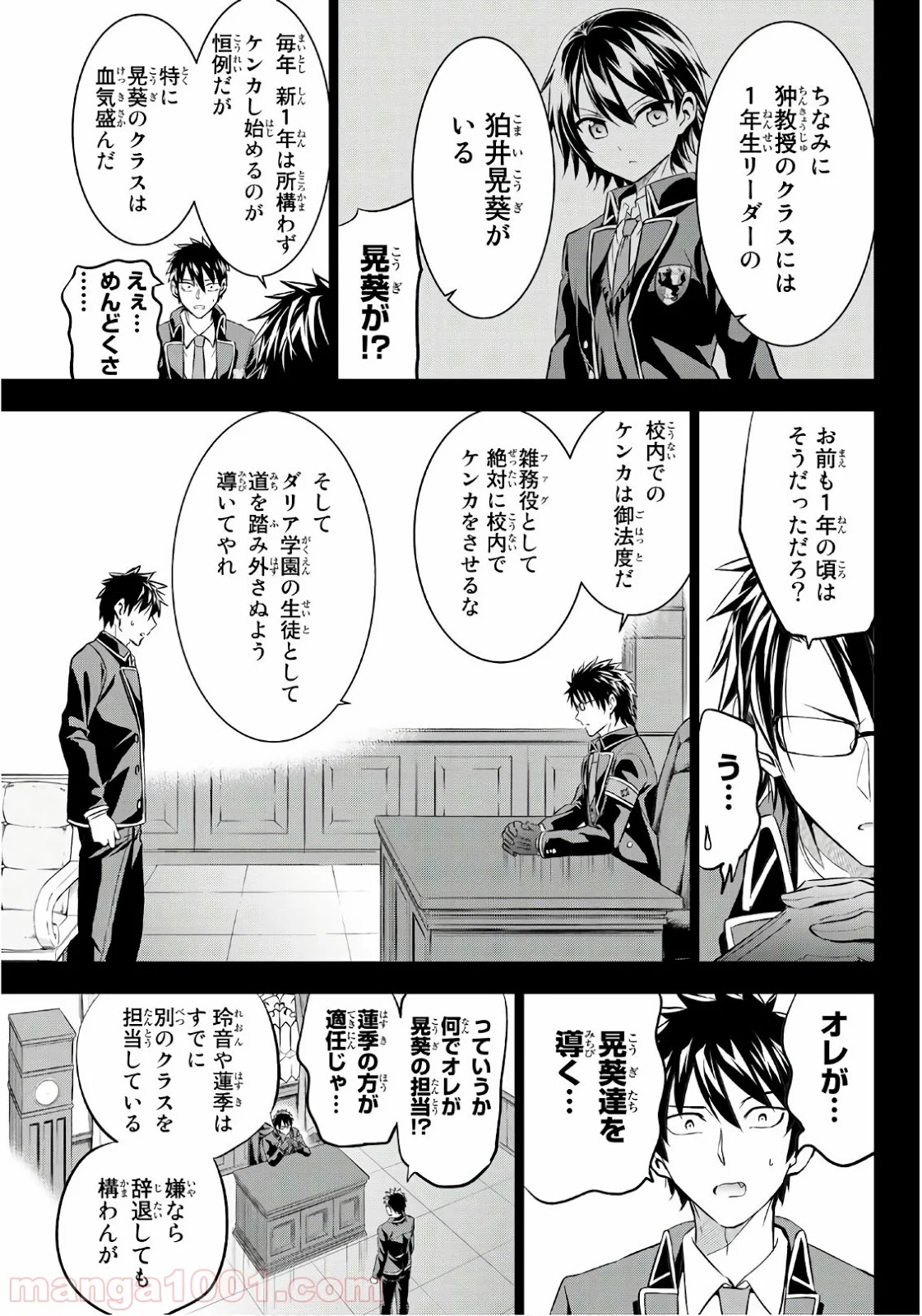 寄宿学校のジュリエット - 第70話 - Page 6