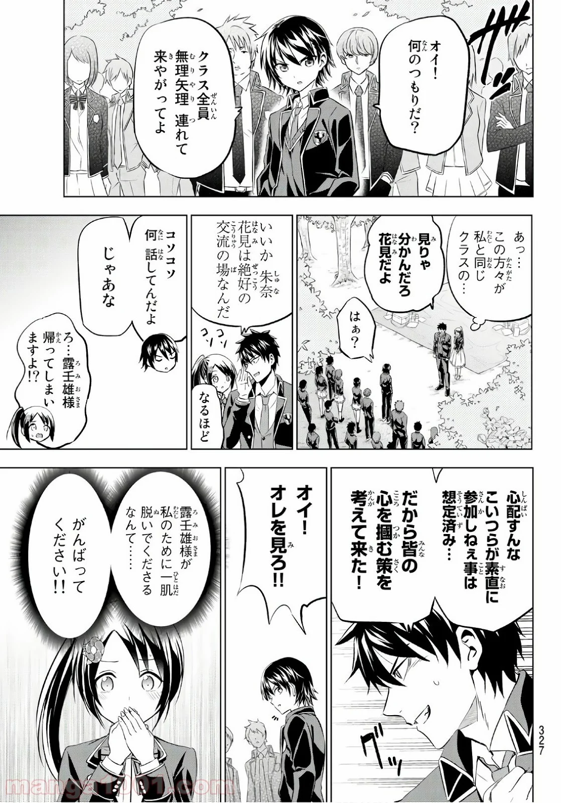 寄宿学校のジュリエット - 第71話 - Page 11