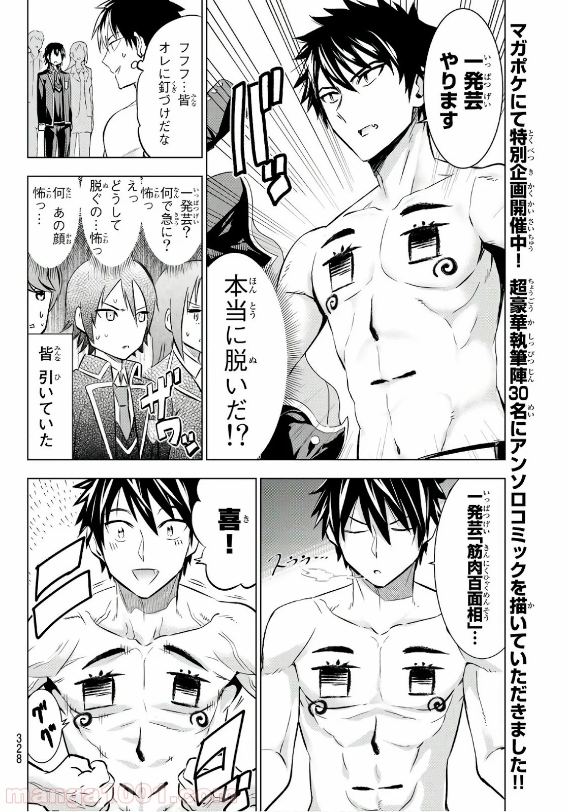 寄宿学校のジュリエット - 第71話 - Page 12