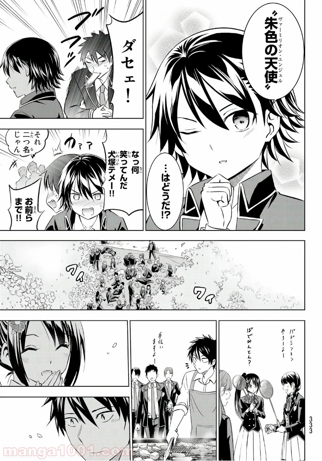 寄宿学校のジュリエット - 第71話 - Page 17