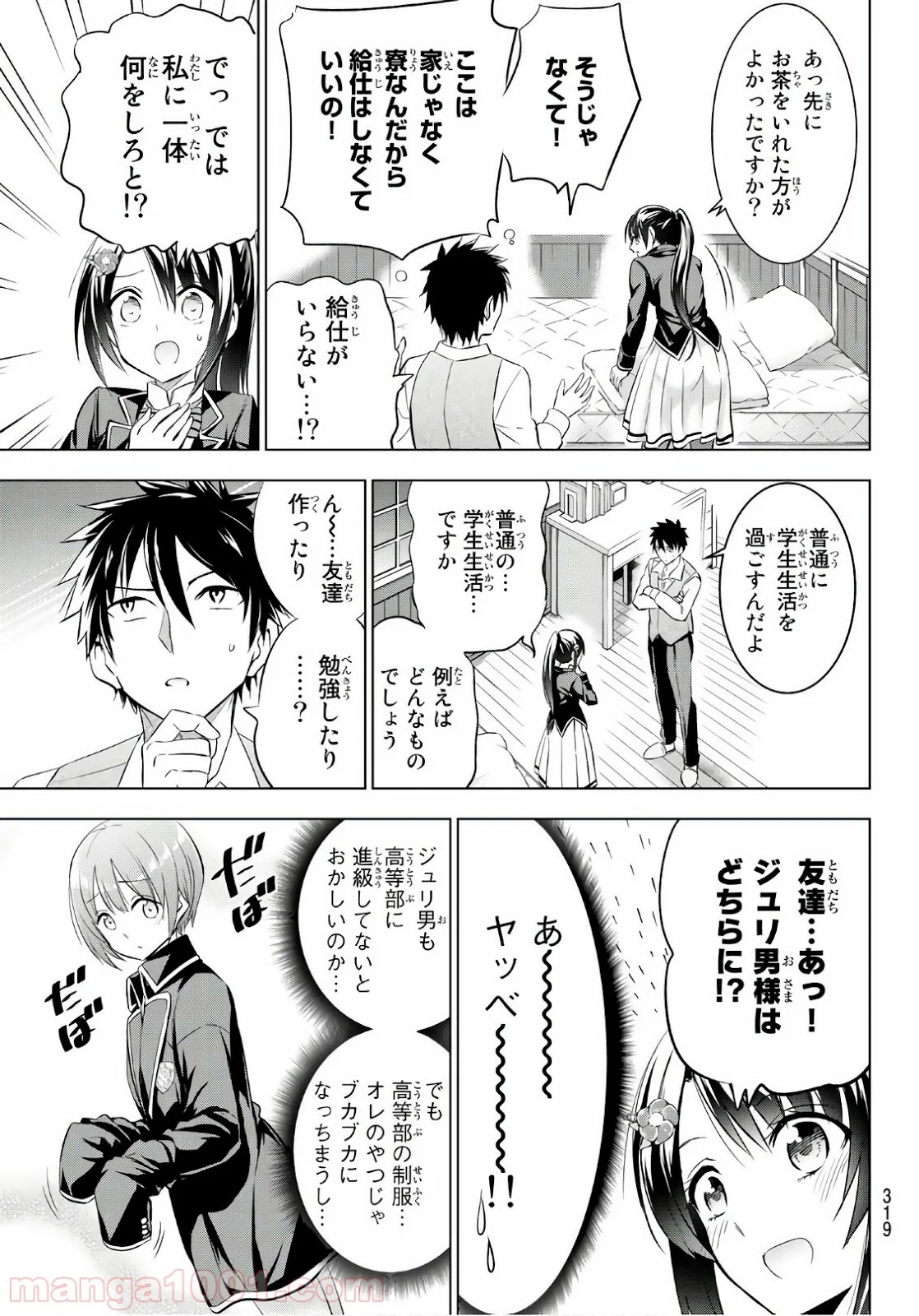 寄宿学校のジュリエット - 第71話 - Page 3