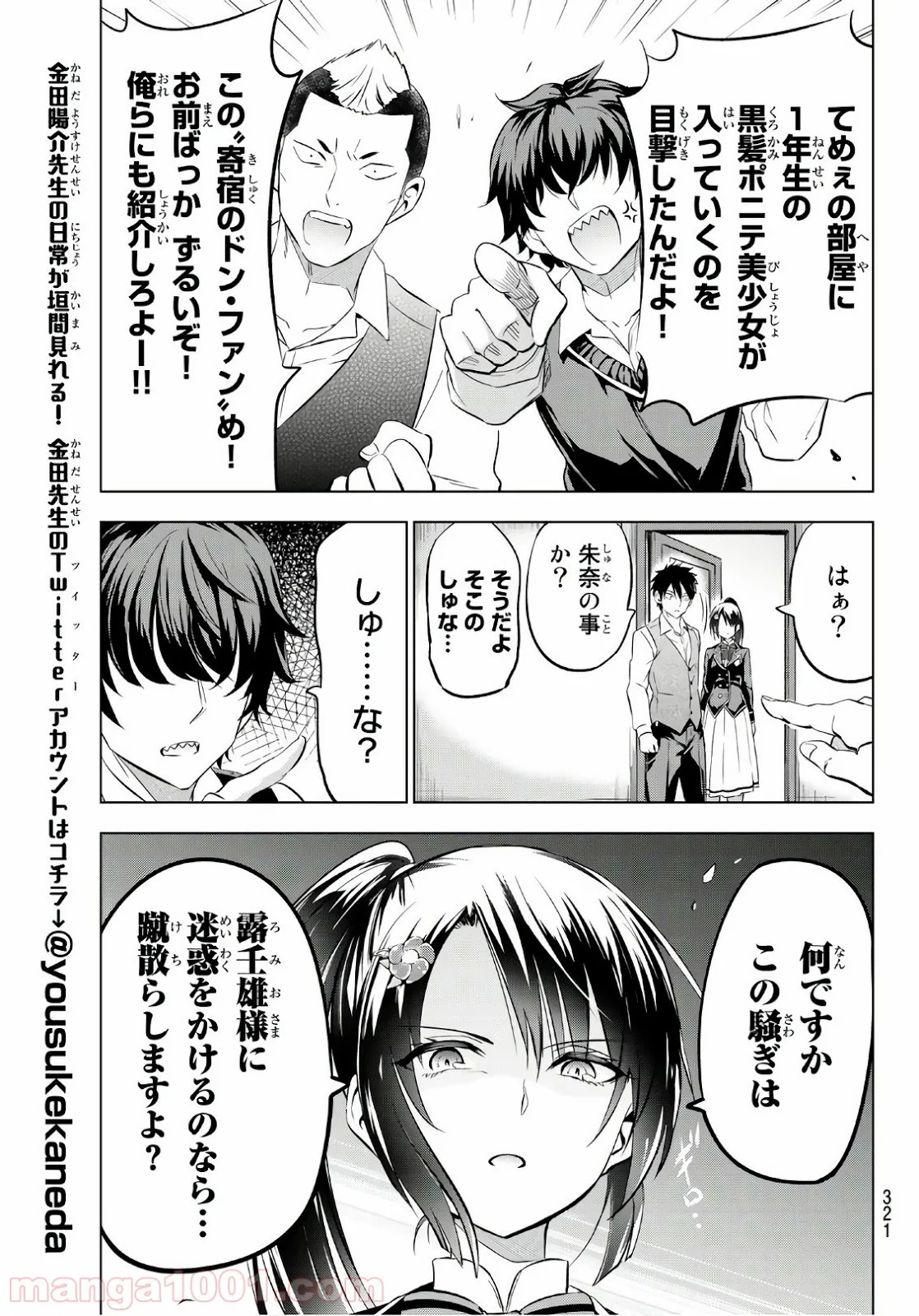 寄宿学校のジュリエット - 第71話 - Page 5