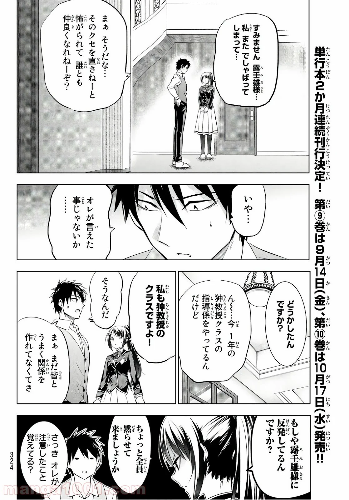 寄宿学校のジュリエット - 第71話 - Page 8