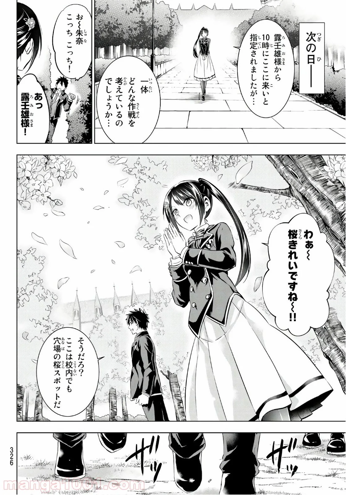 寄宿学校のジュリエット - 第71話 - Page 10