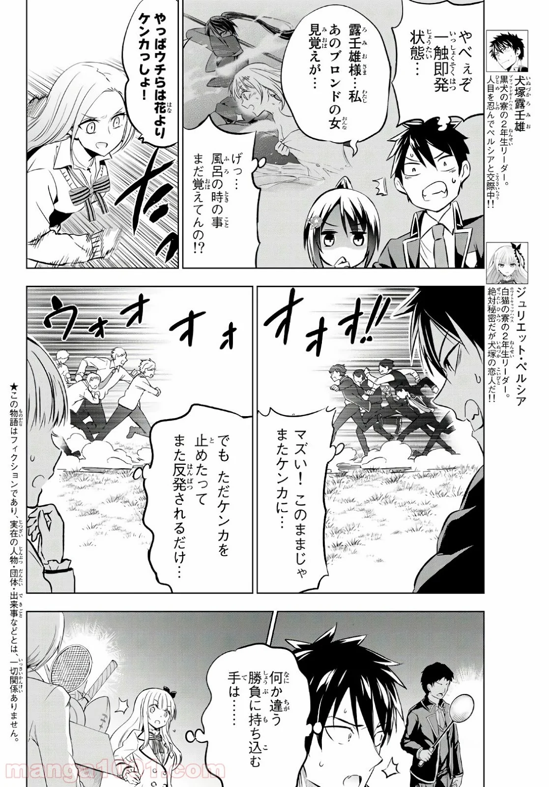 寄宿学校のジュリエット - 第72話 - Page 3