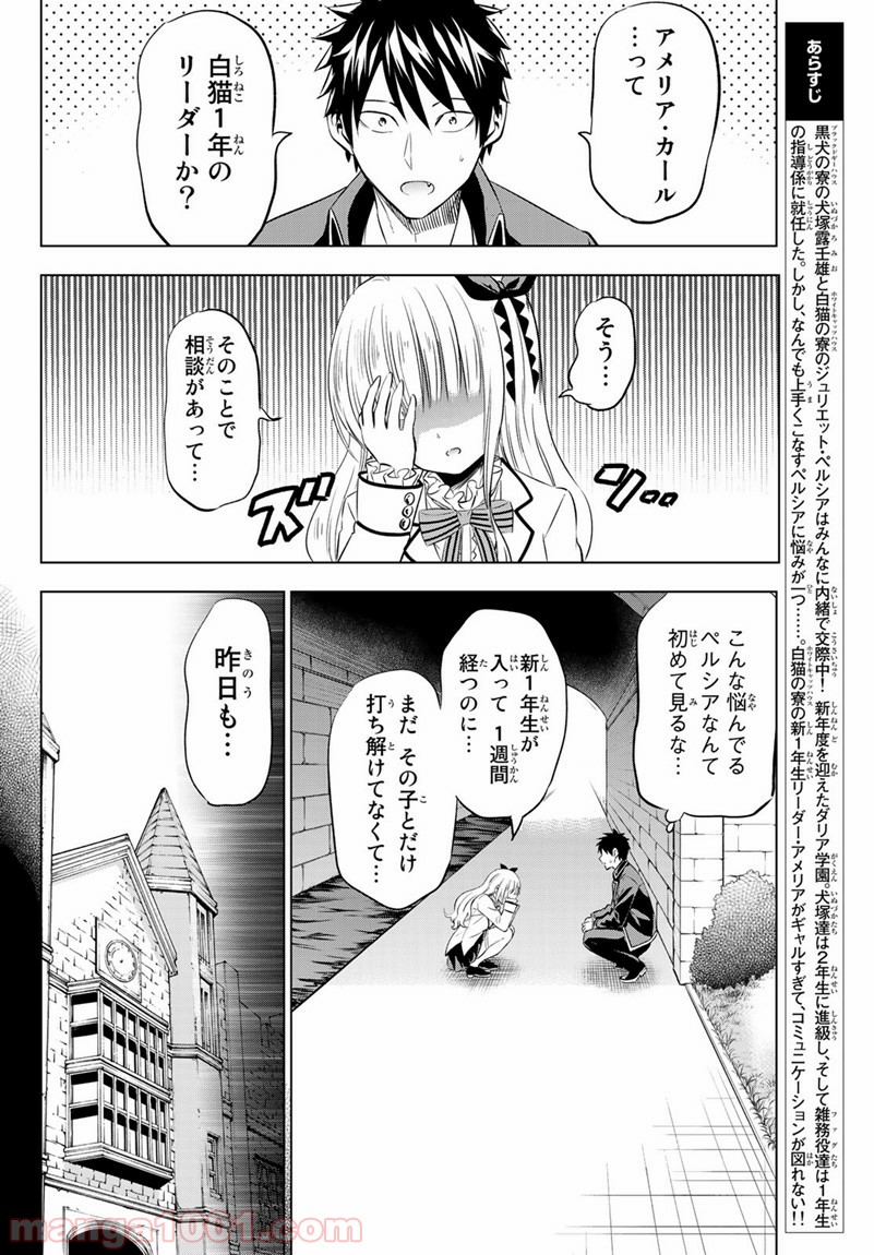 寄宿学校のジュリエット - 第73話 - Page 2