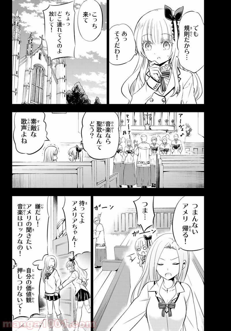 寄宿学校のジュリエット - 第73話 - Page 4