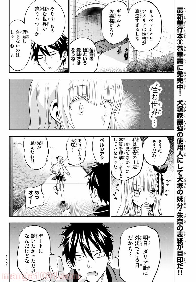 寄宿学校のジュリエット - 第73話 - Page 6