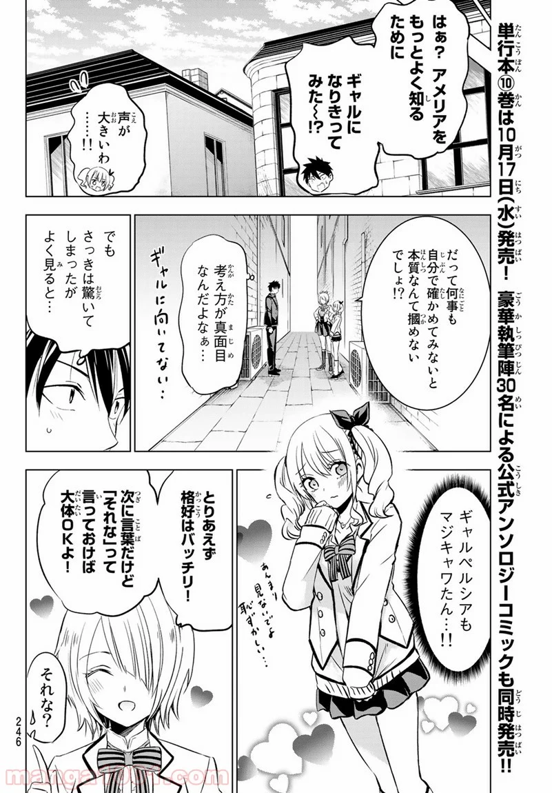 寄宿学校のジュリエット - 第73話 - Page 10