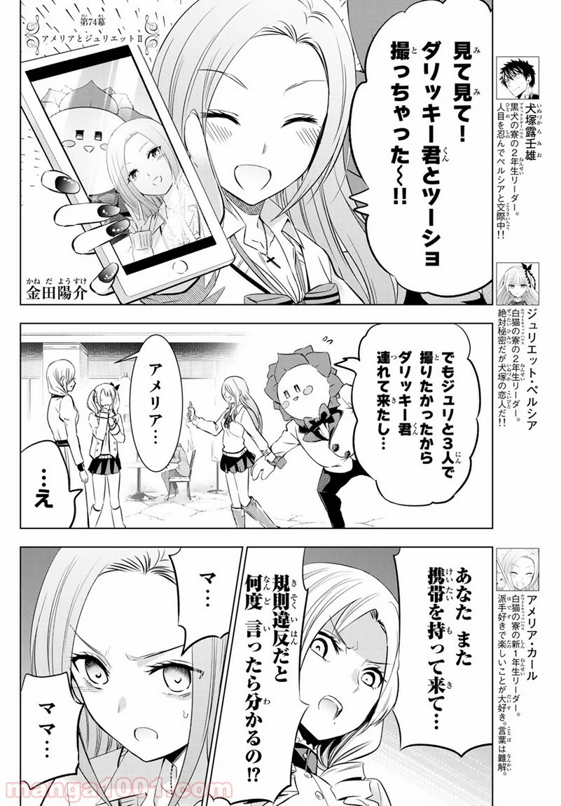 寄宿学校のジュリエット - 第74話 - Page 2