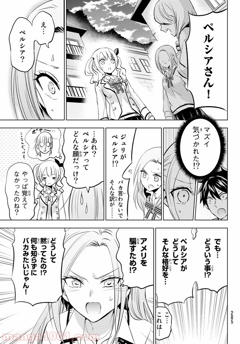 寄宿学校のジュリエット - 第74話 - Page 5