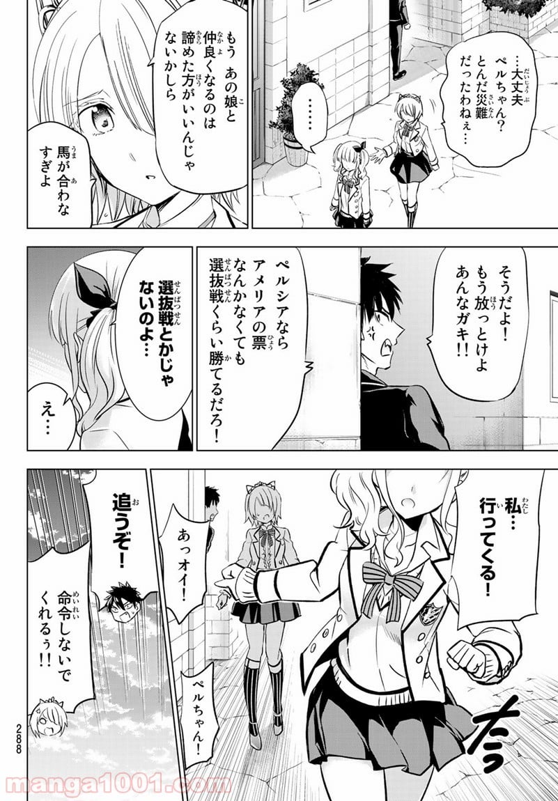 寄宿学校のジュリエット - 第74話 - Page 8