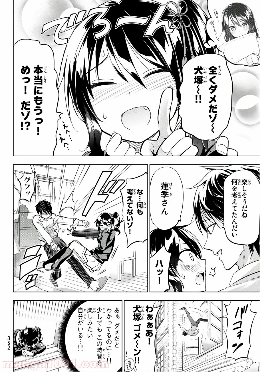 寄宿学校のジュリエット - 第76話 - Page 4