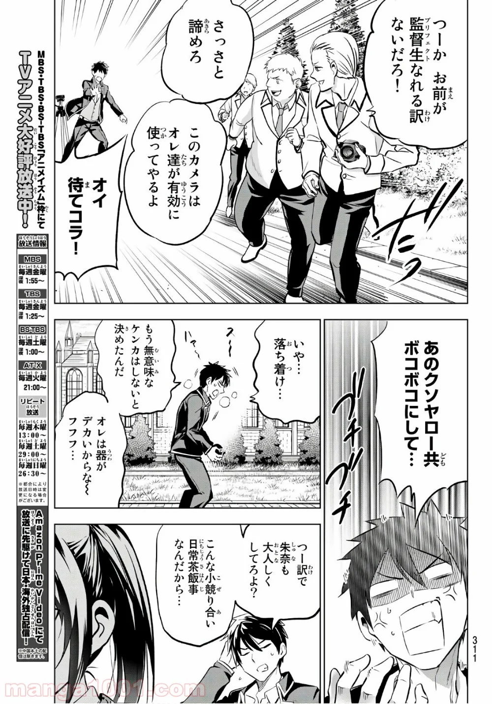 寄宿学校のジュリエット - 第79話 - Page 11