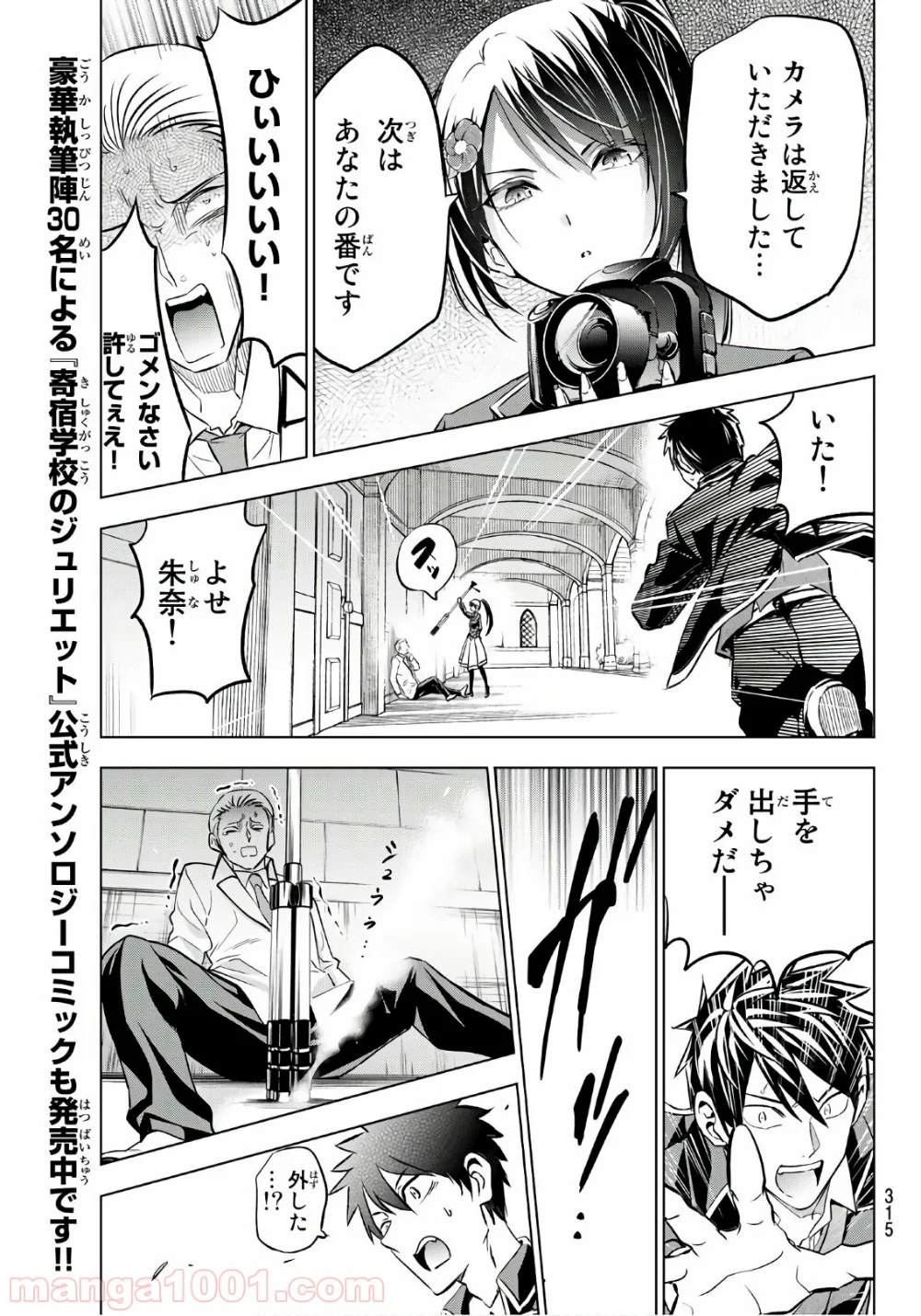 寄宿学校のジュリエット - 第79話 - Page 15