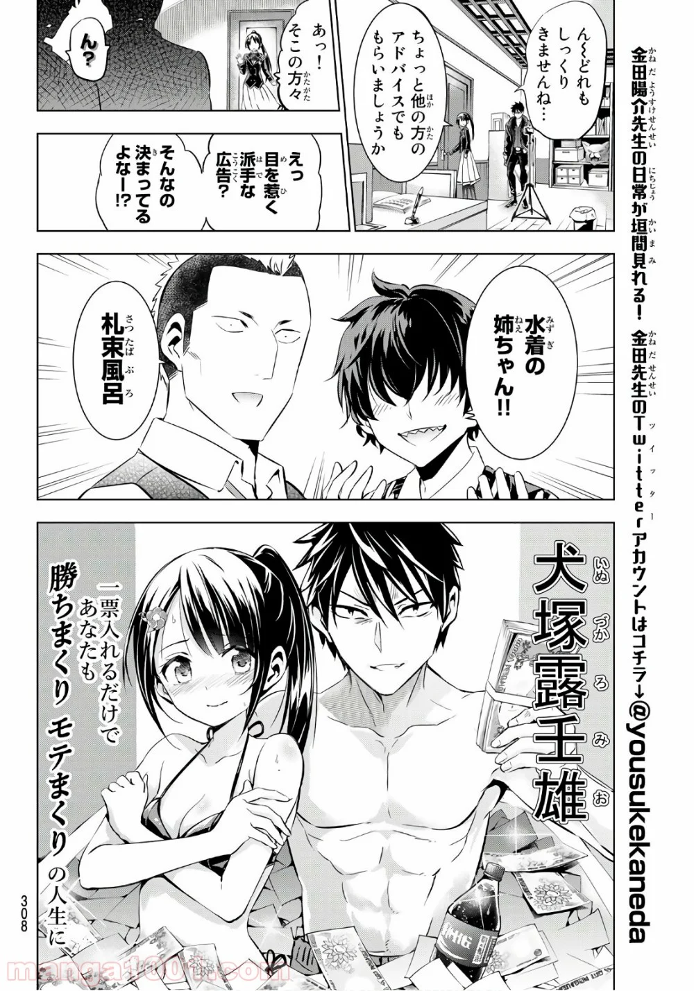 寄宿学校のジュリエット - 第79話 - Page 8