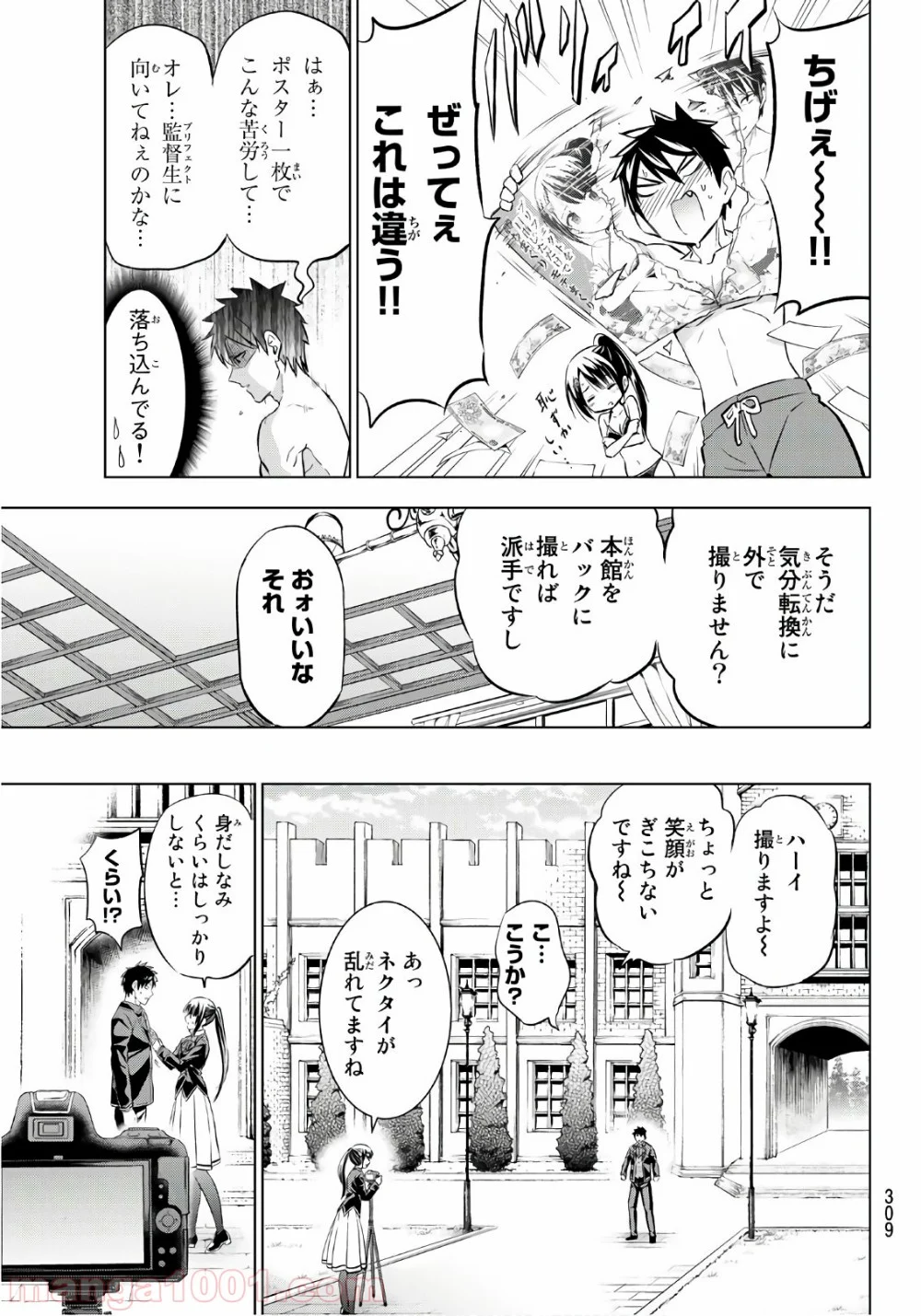 寄宿学校のジュリエット - 第79話 - Page 9