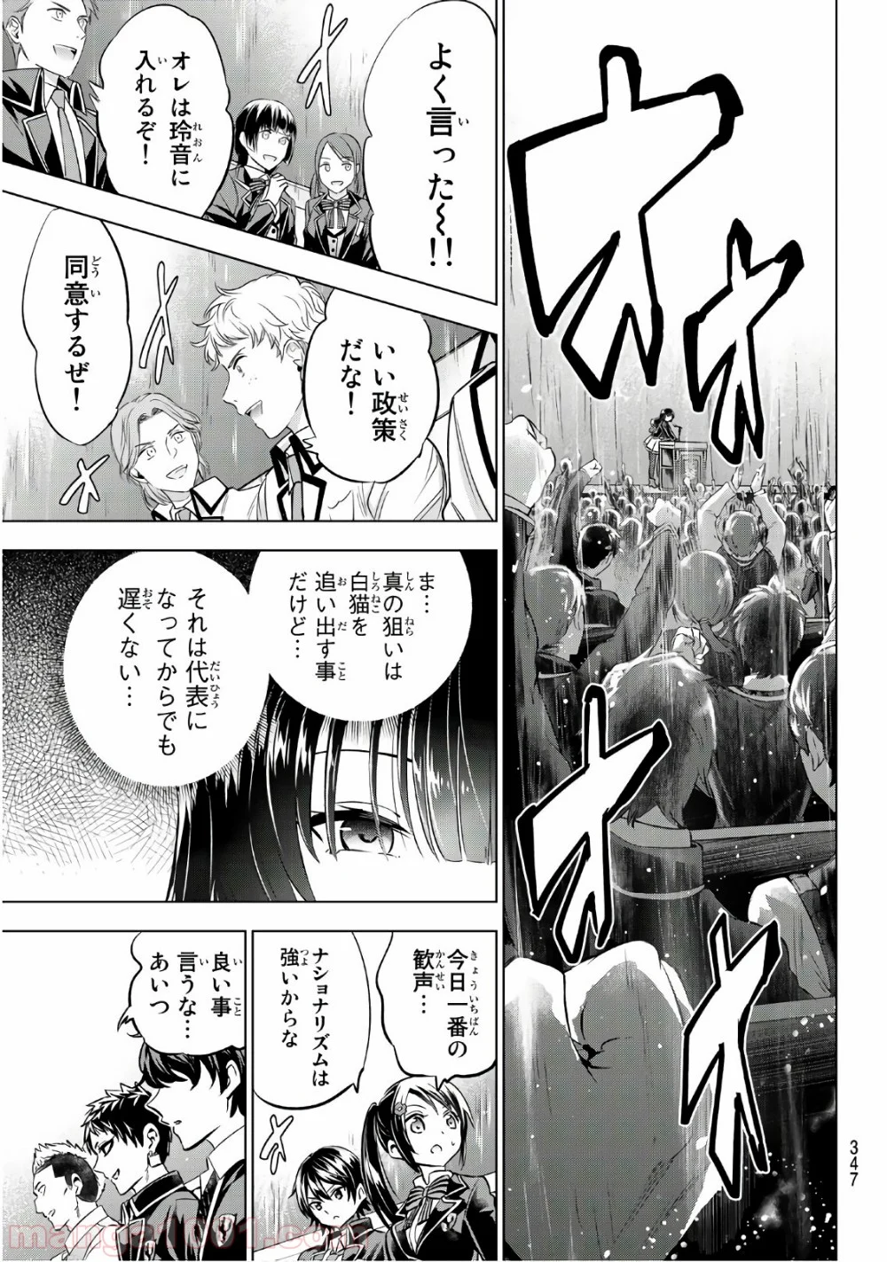 寄宿学校のジュリエット - 第81話 - Page 11