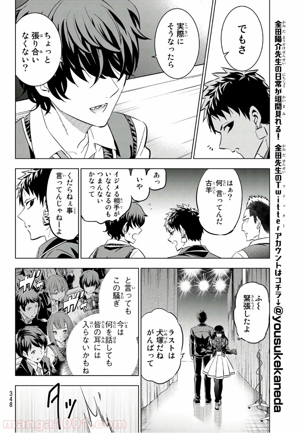 寄宿学校のジュリエット - 第81話 - Page 12